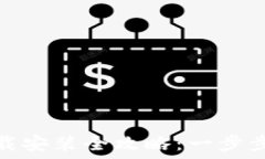   虚拟币官网下载安装全攻略：一步步教你轻松搞