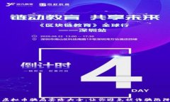 虚拟币骗局套路大全：让你避免被诈骗陷阱