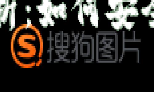 比特币登录入口全解析：如何安全快速地访问您的钱包