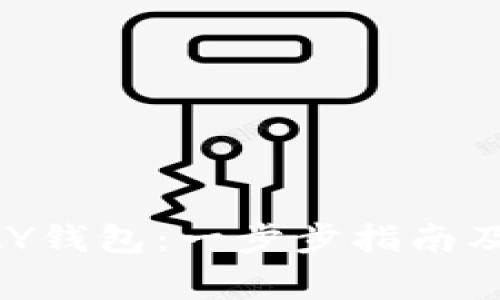 如何下载OKPAY钱包：一步步指南及常见问题解答