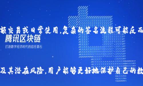 baioti多重签名地址：如何提升钱包安全性/baioti

多重签名, 钱包安全, 加密货币, 数字资产/guanjianci

---

## 内容主体大纲

1. **多重签名地址的概念**
   - 什么是多重签名？
   - 多重签名地址的工作原理
   - 与普通钱包地址的区别

2. **多重签名的安全性**
   - 多重签名如何提高资产安全
   - 常见的安全攻击方式及其防护
   - 多重签名的潜在风险

3. **多重签名地址的设置**
   - 使用哪种平台或钱包支持多重签名
   - 多重签名地址的创建步骤
   - 管理多重签名账户的最佳实践

4. **多重签名地址的应用场景**
   - 个人用户的使用案例
   - 企业如何利用多重签名保护资产
   - 在DAO（去中心化自治组织）中的应用

5. **未来多重签名技术的发展**
   - 多重签名技术的趋势
   - 与其他安全技术的结合
   - 可能的改进和创新方向

6. **常见问题解答**
   - 多重签名设置是否复杂？
   - 如何恢复丢失的多重签名地址？
   - 针对多重签名地址的交易费用？
   - 多重签名和冷钱包的关系是什么？
   - 如何选择合适的参与者？
   - 多重签名地址是否适合所有用户？

---

## 详细内容

### 多重签名地址的概念

#### 什么是多重签名？

多重签名（Multisignature，通常缩写为“multisig”）是一种增强的加密货币地址安全性的方法。通过要求多个私钥来进行交易签名，多重签名地址提供了比传统单一地址更高的安全保护。

#### 多重签名地址的工作原理

多重签名技术要求多个密钥才能生成有效的交易。例如，一个2-of-3的多重签名地址需要三个人中的两个人的私钥才能完成交易。这意味着即使一个密钥因被盗而泄露，黑客仍无法访问资金，因为他们仍然缺少另一个密钥。

#### 与普通钱包地址的区别

普通钱包地址通常只需要一个私钥来控制资金，而多重签名地址则需要多个密钥。这样一来，用户可以将多个私钥负责资产，或者把私钥分散到不同的人身上，从而大大降低单点故障的风险。

### 多重签名的安全性

#### 多重签名如何提高资产安全

多重签名的主要优势在于其增加的安全层。通过集成几个私钥，用户可以有效地确保即使其中一个密钥被盗取，攻击者也无法简单地转移资金，这大大提高了数字资产的安全性。

#### 常见的安全攻击方式及其防护

在加密货币领域，攻击者常用的手段包括钓鱼攻击、交易所黑客攻击以及软件漏洞。多重签名技术的运用能够有效抵御这些攻击，因为它增加了获取用户资金的复杂性。即便攻击者获取了一部分信息，他们仍无法完全控制钱包。

#### 多重签名的潜在风险

尽管多重签名增加了安全性，但其实施也是有风险的。例如，参与者之间的信任问题、私钥的管理等都可能成为潜在风险。如果多个私钥的保管不善，可能导致无法访问资金的尴尬局面。

### 多重签名地址的设置

#### 使用哪种平台或钱包支持多重签名

在创建多重签名钱包之前，用户需要选择支持多重签名的加密货币钱包。市面上有多种选择，如Electrum、Armory、Gnosis Safe等，每种钱包都有其独特的用户界面和功能，用户需要根据自身需求来选择。

#### 多重签名地址的创建步骤

创建多重签名地址的过程包括几个步骤。一方面，用户需要选择多重签名的类型（如2-of-3或3-of-5等），另一方面，他们需要分别生成和保存参与者的私钥。用户需要注意私钥的安全管理，确保私钥不被泄露。

#### 管理多重签名账户的最佳实践

有效管理多重签名账户是确保安全的重要环节。用户可定期更换密钥，避免密钥长期使用带来的安全隐患。此外，备份密钥也是至关重要的，以备不时之需。

### 多重签名地址的应用场景

#### 个人用户的使用案例

对于个人用户，多重签名可以作为资产保护的一种手段。例如，一个用户可以选择将其家庭成员设为共同签署者，这样即使一个家庭成员的密钥受到威胁，其他成员也可以控制资金。

#### 企业如何利用多重签名保护资产

企业尤其适合使用多重签名技术来提高资产安全性。企业可以设立管理层的多重签名权限，以确保资金的使用需要经过多个高管的批准，从而避免单点故障和内部舞弊。

#### 在DAO（去中心化自治组织）中的应用

多重签名地址在去中心化自治组织（DAO）中尤为重要。它能够确保多个成员共同参与资金控制和决策，提高治理的透明性和民主性。通过这种方式，DAO可以有效降低运营过程中的风险和不安定因素。

### 未来多重签名技术的发展

#### 多重签名技术的趋势

随着区块链技术的不断发展，多重签名技术也在不断进化。目前，基于多重签名的智能合约逐渐成为一种趋势，它们使得多重签名的执行过程更加自动化，降低人为干预。

#### 与其他安全技术的结合

未来，多重签名技术可能会与生物识别技术、硬件钱包等其他安全技术结合。这样的结合能够形成一个更为立体的安全保护系统，使得数字资产更安全。

#### 可能的改进和创新方向

随着用户需求的变化和技术的持续创新，未来的多重签名技术可能会朝着更加智能化和用户友好的方向发展。自动化程度的提高将使得多重签名的使用门槛更低，越来越多的普通用户将能享受到这种极高的安全性。

### 常见问题解答

#### 多重签名设置是否复杂？

多重签名的设置过程相对直观，尤其是在使用现代化钱包软件时。用户可以通过简单的步骤来创建和管理多重签名地址。不过，用户仍需了解相关的概念和工具，确保在设置过程中不会遗漏重要细节。

#### 如何恢复丢失的多重签名地址？

如果用户丢失了多重签名地址的私钥，恢复过程将会困难。用户需要在创建多重签名地址时做好备份。如果多个私钥中的一部分丢失，而其他私钥还在，用户可能仍然可以继续使用该地址，但是将遇到无法转移资金的局面。

#### 针对多重签名地址的交易费用？

多重签名地址的交易费用与普通地址相似，但可能会因签名数量而略高。每额外的签名都可能增加交易的数据大小，从而导致更高的网络手续费。在选择多重签名配置时，用户应考虑这些费用。

#### 多重签名和冷钱包的关系是什么？

多重签名可以与冷钱包结合使用，为资产提供额外的安全性。冷钱包是离线存储的方式，而多重签名则增加了安全层。在资金转移时，用户可以选择从冷钱包中取出资金时应用多重签名，从而确保更高级别的安全。

#### 如何选择合适的参与者？

选择多重签名参与者至关重要。用户应选择信任的人参与签署，并确保每位参与者了解私钥的安全管理。此外，用户还要考虑参与者的技术能力，以便他们能恰当地处理多重签名相关事务。

#### 多重签名地址是否适合所有用户？

并不是所有用户都适合采用多重签名。它虽然提供了更高的安全性，但在某些场合，比如小额交易或日常使用，复杂的签名流程可能反而造成不便。在选择使用多重签名技术之前，用户需要仔细权衡其需要和实际情况。

---

以上为多重签名地址相关的详细信息和问题解答。通过了解多重签名的必要性、设置、应用及其潜在风险，用户能够更好地保护自己的数字资产。