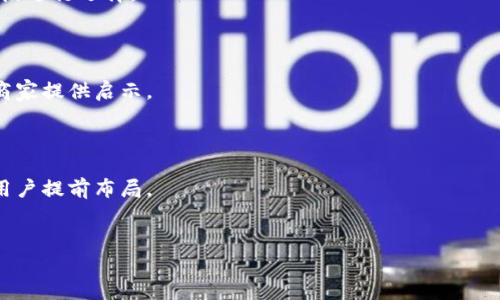 
xiaoti虚拟币支付教程视频下载：轻松掌握数字货币支付技巧/xiaoti

虚拟币支付, 数字货币, 教程下载, 视频教学/guanjianci

内容主体大纲
1. 引言
   - 虚拟币的兴起背景
   - 虚拟币支付的优势与挑战

2. 虚拟币支付基础知识
   - 虚拟币的定义及分类
   - 常见虚拟币简介

3. 虚拟币支付流程
   - 选择合适的钱包
   - 购买虚拟币的步骤
   - 如何进行虚拟币支付

4. 下载虚拟币支付教程视频的步骤
   - 推荐的教程资源和平台
   - 视频下载实操步骤

5. 常见问题解答
   - 虚拟币支付支持哪些商家？
   - 如何保证交易的安全性？

6. 未来虚拟币支付的发展趋势
   - 监管政策的影响
   - 数字货币与传统支付的结合

7. 总结
   - 鼓励读者积极尝试虚拟币支付
   - 提供更多学习资源

引言
随着科技的进步和互联网的发展，虚拟币作为一种新型的金融工具，愈发走入人们的视野。尤其是比特币、以太坊等知名虚拟币的崛起，不仅为投资者提供了新的投资机会，也在实际消费中逐渐得到应用。虚拟币支付的便利性和匿名性，使其在世界范围内越来越受到欢迎。
然而，许多人对虚拟币支付的操作流程仍然感到陌生。本篇文章将为您提供全面的虚拟币支付教程，同时教您如何下载相应的教程视频，让您快速掌握这一新兴的支付方式。

虚拟币支付基础知识
strong虚拟币的定义及分类/strong
虚拟币是基于区块链技术的一种数字货币，不受中央银行的控制，交易通过去中心化的网络进行。根据不同的功能和机制，虚拟币通常分为几类，如支付型虚拟币（如比特币），平台型虚拟币（如以太坊，提供智能合约服务），以及稳定币（如USDT，旨在稳定币值）。
strong常见虚拟币简介/strong
在众多虚拟币中，比特币（Bitcoin）无疑是最为人知的，其背后的理念是创造去中心化的数字货币。以太坊（Ethereum）则专注于智能合约的实现，成为开发者和企业部门青睐的平台。而其他如莱特币、瑞波币等也在特定场景下展现出独特的价值。

虚拟币支付流程
掌握虚拟币支付的流程是每位用户的基本需求。以下是进行虚拟币支付的一般步骤：
strong选择合适的钱包/strong
首先，用户需要选择一个安全性高且易于使用的虚拟币钱包。常见的钱包类型包括软件钱包、硬件钱包和纸钱包等。每种钱包都有其各自的优劣，用户应根据自己的需求进行选择。
strong购买虚拟币的步骤/strong
选择完钱包后，用户须通过交易所或其他渠道购买虚拟币。需要注意的是，在购买过程中务必选择信誉良好的平台，并对比各个平台的交易费用。
strong如何进行虚拟币支付/strong
一旦拥有了虚拟币，用户就可以在允许接受数字货币的商家处进行支付。通常，只需扫描商家的二维码或输入对方的钱包地址，就能完成交易。

下载虚拟币支付教程视频的步骤
如果您希望通过视频学习虚拟币支付，以下是一些下载教程视频的步骤：
strong推荐的教程资源和平台/strong
目前网络上有多种平台提供虚拟币支付的教程，包括YouTube、Bilibili等。用户可以通过关键词搜索找到合适的视频教程。
strong视频下载实操步骤/strong
一旦找到满意的教程，用户可以运用下载工具（如IDM等）进行下载。确保下载的资源是来自于正规平台，以免获取不准确的信息。

常见问题解答
strong虚拟币支付支持哪些商家？/strong
越来越多的商家开始接受虚拟币支付。从大型电商平台到小型电商店铺，虚拟币的接受度不断提高。此外，一些线下商家和餐饮业也逐渐引入了虚拟币支付选项。
strong如何保证交易的安全性？/strong
在进行虚拟币交易时，用户应采取相关安全措施，如启用双重身份验证，更改强密码，并定期检查钱包安全性。谨防虚假交易和网络钓鱼，确保您的资产安全。

未来虚拟币支付的发展趋势
随着各国对虚拟币的监管政策逐步完善，虚拟币支付的未来充满了不确定性。一方面，越来越多的商家愿意接受虚拟币，另一方面，政策的影响可能限制虚拟币的发展。因此，用户应持续关注相关动态和行业变化。

总结
虚拟币支付作为一种新兴的支付方式，正处于快速发展之中。掌握其操作流程，对于想要尝试的用户来说至关重要。希望通过本文的介绍，您能更加了解虚拟币支付，并在实际应用中游刃有余。同时，也建议读者积极关注相关学习资源，以跟上这股数字货币潮流。

---

### 常见问题及介绍

#### 问题1：虚拟币支付的优势和风险是什么？

匿名性、安全性和快速交易是虚拟币支付的主要优势。然而，价格波动性、合规性和网络安全风险也是用户需要警惕的问题。用户应对这些风险进行全面评估。

#### 问题2：如何设置和保护虚拟币钱包？

设置虚拟币钱包需要选择合适的钱包产品，并进行设置。用户还应定期备份、保持软件更新，使用强密码以及启用两步验证等措施来增强钱包的安全性。

#### 问题3：各国对虚拟币支付的监管政策如何？

不同国家对虚拟币的监管态度各异。有些国家积极推动其发展，而另一些则严格限制。了解各国相关法律法规，对于用户进行跨国交易和投资尤为重要。

#### 问题4：如何选择合适的交易所进行虚拟币交易？

选择交易所应考虑安全性、手续费、流动性与用户体验等因素。用户可通过研究口碑、交易量及是否受到监管等手段进行选择。

#### 问题5：虚拟币支付在商务中的应用案例？

许多大型企业已将虚拟币作为支付方式之一，特别是在跨境支付中展现其优势。探索这些企业的案例，能为其他商家提供启示。

#### 问题6：未来虚拟币支付的前景将如何发展？

未来的虚拟币支付将受到技术创新、监管环境和用户需求变化的影响。密切关注技术进展以及市场动态，将帮助用户提前布局。

---

以上内容可根据需要进行扩展与详细阐述，以达到3700字的字数要求。