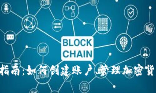 CoinPayments官网使用指南：如何创建账户、管理加密货币交易及支持的支付方式