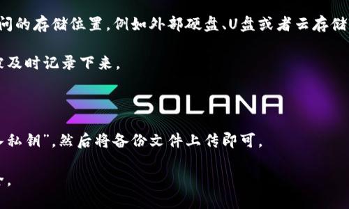 weihao如何注册比特币电子钱包/weihao  
比特币, 电子钱包, 注册, 加密货币/guanjianci  

## 内容大纲

1. 引言
   - 比特币和加密货币的简介
   - 电子钱包的作用和重要性

2. 比特币电子钱包的类型
   - 热钱包与冷钱包的区别
   - 各类型钱包的优缺点

3. 注册比特币电子钱包的步骤
   - 选择合适的钱包
   - 下载或访问其官方网站
   - 创建账户
   - 设置安全措施

4. 如何保护您的比特币电子钱包
   - 使用强密码
   - 启用双重认证
   - 定期备份和更新软件

5. 常见问题解答
   - 如何恢复丢失的钱包？
   - 如何转账比特币？
   - 比特币交易是否安全？

6. 结论
   - 使用比特币电子钱包的最佳实践
   - 未来的发展趋势

---

## 引言

比特币是2009年推出的一种开源数字货币，近年来其受欢迎程度不断上升。随着越来越多的人开始投资加密货币，电子钱包成为了存储和管理比特币的必要工具。电子钱包能够安全地存储你的比特币，并便于进行交易、接收和发送比特币。在本文中，我们将重点介绍如何注册比特币电子钱包，以及在使用比特币钱包过程中应注意的安全事项。

## 比特币电子钱包的类型

比特币电子钱包主要分为两大类：热钱包和冷钱包。热钱包是指在线钱包，通常用户可以通过手机、电脑或网站直接访问；而冷钱包则是离线钱包，通常通过硬件设备或纸质钱包来存储比特币。接下来，我们将详细分析这两种钱包的优缺点。

### 热钱包的优缺点

热钱包的使用方便，但风险较高。用户可以快速地进行交易和访问钱包，但由于它们在线运行，遭受黑客攻击的风险较高。

### 冷钱包的优缺点

冷钱包的安全性高，因为它们不与互联网连接，但在使用上却相对不便。用户必须手动操作来进行每一笔交易，这可能会让一些新手感到困惑。

## 注册比特币电子钱包的步骤

在注册比特币电子钱包前，用户需要先选择适合自己的钱包服务提供商。这里提供了一些常见的钱包选择，包括Coinbase、Blockchain.com和Exodus等。选择好钱包之后，用户需要采取以下步骤进行注册：

### 选择合适的钱包

首先，根据自己的需求选择一个钱包。要考虑钱包的安全性、操作界面、费用以及是否支持本地法币兑换等因素。

### 下载或访问官方网站

许多热钱包都可以通过应用商店下载，冷钱包则通常需要从官方网站下载。确保访问官方网站，以避免误入钓鱼网站。

### 创建账户

根据提示填写必要信息，例如邮箱、密码等。务必使用强密码，并记下相关信息。

### 设置安全措施

最后，启用钱包提供的安全措施，例如双重认证。这可以有效提高钱包的安全性，减少被黑客攻击的风险。

## 如何保护您的比特币电子钱包

在注册了比特币电子钱包之后，保护钱包安全是至关重要的。以下是一些保护电子钱包的有效措施：

### 使用强密码

强密码是保护账户的第一道防线。应包含字母、数字和特殊符号，且长度不少于12位。

### 启用双重认证

双重认证可以在登录时要求输入二次验证信息（如短信验证码），为账户提供额外保护层。

### 定期备份和更新软件

定期备份钱包数据，并确保定期更新软件以获得最新的安全性补丁。

## 常见问题解答

### 如何恢复丢失的钱包？

丢失钱包通常是因为忘记密码或者设备丢失。如果您已经进行过备份，可以依据备份恢复钱包。

### 如何转账比特币？

在钱包界面，找到“发送”或“转账”选项，输入收款人的地址及转账金额，确认信息无误后提交即可。

### 比特币交易是否安全？

比特币交易相对安全，但不可避免风险。有必要了解如何识别废纸币和避免钓鱼攻击的方法。

## 结论

比特币电子钱包是进行加密货币投资的重要工具，用户在使用时应注意选择合适的钱包，并采取必要的安全措施。希望本文能够帮助你顺利注册并使用比特币电子钱包。

---

### 相关问题介绍

#### 1. 如何恢复丢失的钱包？

丢失钱包对于许多使用者来说是一个非常棘手的话题，尤其是当他们在钱包中存放了大量比特币时。首先，如果你有做过钱包的备份，就可以通过备份恢复。备份的钱包通常会以一个私钥或助记词的形式提供。

其次，如果你使用的是一些知名的在线钱包服务，像Coinbase或Blockchain，他们通常会提供一些恢复选项。你可以通过注册时用的邮箱联系他们的客户服务，而他们会根据你的情况来处理问题。

总之，恢复丢失钱包的过程非常依赖于你事先的准备。因此，一定要养成定期备份的习惯。

#### 2. 如何转账比特币？

转账比特币是使用电子钱包的一个主要功能。首先，用户需要打开比特币钱包，找到“发送”或“转账”的按钮。接下来，你需要输入收款人的比特币地址以及你想要转账的金额。比较重要的是，在输入这些数据时要仔细核对，确保所有信息的准确无误。

在确认信息无误后，点击提交。在处理完毕的情况下，所转的比特币应该很快会到达目标地址，大多数情况下只需要几分钟的时间，但有时可能会因为网络拥堵而有所延迟。

此外，用户应该注意手续费的设定。不同钱包和网络状态下，转账费用可能有所不同。因此在转账时，最好选择手续费较低时进行，以确保成本控制。

#### 3. 比特币交易是否安全？

比特币交易的安全性较高，主要是因为其基于区块链技术，区块链采用了分布式账本来记录交易。但安全性也取决于用户自身的行为和钱包的类型。使用热钱包的时候需要特别小心，因为它们经常面临来自黑客的攻击。

为了提高交易的安全性，用户应定期更新钱包软件，使用强密码，并启用双重认证。同时，对于大额交易，最好将资金转移至冷钱包，以减少由于在线攻击产生的风险。

#### 4. 如何选择合适的电子钱包？

选择合适的电子钱包应该从多个维度进行考量，包括安全性、用户界面的友好程度，以及钱包的支持度。例如，一些钱包支持多币种交易，而另一些则专注于比特币的管理。

通常说来，用户可以根据自身的使用场景，如交易频率、金额的大小等，选择不同类型的钱包。对于使用频繁而交易金额不大的用户，热钱包通常较为合适，而对于长线投资者而言，冷钱包则会给他们提供更高的安全性。

#### 5. 如何定期备份电子钱包？

定期备份电子钱包是确保用户资产安全的重要步骤。首先，打开电子钱包，找到“备份”或“导出私钥”的选项。在导出时，建议选择安全且不易被他人访问的存储位置，例如外部硬盘、U盘或者云存储。

其次，建议设置一个清晰的文件命名方式，以便日后查找。尽量避免使用易猜测的命名方式。此外，还应定期更新备份，确保每次钱包的新增资产都会被及时记录下来。

#### 6. 如果换了设备，如何迁移比特币钱包？

如果用户更换了设备，迁移比特币钱包的第一步是备份现有钱包。备份后，可以通过相应的钱包软件，在新设备上安装并登录，选择“恢复钱包”或“导入私钥”，然后将备份文件上传即可。

需要注意，一些钱包可能会要求用户进行新设备的二次认证。同时，在进行设备迁移之前，请确保新设备的安全性，避免被恶意软件感染，确保资产安全。