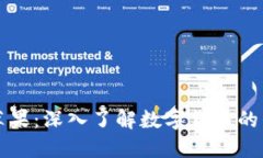 虚拟币小苹果：深入了解数字货币的崛起与发展