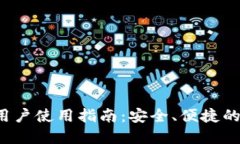 Gate.io大陆用户使用指南：安全、便捷的数字货币