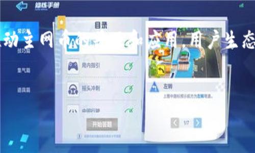 ```xml
​主网币钱包推荐与使用指南/​
主网币, 钱包类型, 加密货币, 钱包安全/guanjianci
```

### 内容主体大纲

1. **引言**
    - 什么是主网币？
    - 主网币的特点与应用场景
    - 为什么选择正确的钱包？

2. **主网币钱包的类型**
    - 热钱包
        - 定义与特点
        - 优缺点分析
    - 冷钱包
        - 定义与特点
        - 优缺点分析
    - 硬件钱包
        - 定义与特点
        - 市场上知名硬件钱包介绍
    - 软件钱包
        - 定义与特点
        - 主流软件钱包推荐

3. **选择主网币钱包的考虑因素**
    - 安全性
    - 易用性
    - 转账费用
    - 支持币种

4. **热门主网币钱包推荐**
    - 详细介绍几款主流钱包
    - 各钱包的优缺点

5. **钱包的安全使用技巧**
    - 如何创建安全的密码？
    - 如何备份钱包？
    - 防止钓鱼网站与恶意软件的措施

6. **常见问题解答**
    - 主网币支持几种钱包类型？
    - 如何选择适合自己的钱包？
    - 钱包的安全性如何评估？
    - 如何确保主网币的安全转移？
    - 遇到钱包问题如何解决？
    - 主网币的未来发展趋势？

### 内容主体

#### 引言

在区块链技术持续发展的今天，主网币逐渐成为加密货币市场的重要组成部分。这些主网币基于各自独特的区块链技术，为用户提供了安全、透明且去中心化的交易方式。随着主网币数量的增加，选择一个合适的钱包来存储和管理这些币种变得尤为重要。

选择正确的钱包不仅能帮助用户更安全地管理资产，还能提高交易的便利性。在本文中，我们将深入探讨主网币是什么，如何选择合适的钱包，以及存储和使用这些钱包时的最佳实践。

#### 主网币钱包的类型

##### 热钱包

热钱包是指联网状态的钱包，通常用于频繁交易。它们能够快速方便地接收和发送加密货币，是投资者日常操作的首选。

热钱包的优点在于便捷性，用户可以随时随地通过手机或电脑管理账户。然而，热钱包的缺点则是安全性较低，容易受到黑客攻击。因此，在大额资金存储时，热钱包可能不是最佳选择。

##### 冷钱包

冷钱包则是指未与网络连接的钱包，通常用于长期存储加密资产。冷钱包的安全性高，适合大额资金的保管。

常见的冷钱包包括纸钱包和硬件钱包。纸钱包是将私钥打印在纸上，硬件钱包则是专用设备。虽然冷钱包的使用不如热钱包方便，但其在安全性方面具有显著优势。

##### 硬件钱包

硬件钱包是一种专用的加密货币存储设备，用户可以通过USB接口将其连接到计算机或手机上。它们通常由知名厂商生产，如Ledger和Trezor。

硬件钱包的优势在于其高水平的安全性，能够有效防止黑客攻击和病毒感染。用户可以在硬件钱包中安全地存储多个主网币。但相应地，硬件钱包也存在一定的成本，需要用户支付购买费用。

##### 软件钱包

软件钱包可以在电脑或手机上下载，它们通常包括桌面钱包和移动钱包。软件钱包的交易速度快，操作简便，是很多用户的选择。

然而，软件钱包的安全性相对较低，使用时需小心病毒和恶意软件。市场上流行的软件钱包包括Exodus和Atomic Wallet，它们支持多种加密货币的存储。

#### 选择主网币钱包的考虑因素

##### 安全性

选择钱包时，安全性是最大的考虑因素之一。用户应选择知名品牌的硬件钱包或经过验证的热钱包。确保使用强密码，并激活双重身份验证功能，增加账户的安全保护。

##### 易用性

用户体验是选择钱包时不容忽视的一个方面。钱包应具备简洁的用户界面，方便新手用户上手。此外，钱包的技术支持和社区活跃程度也可能影响用户体验。

##### 转账费用

不同的钱包可能会收取不同的转账费用，用户在选择钱包时需明确这些费用。尤其是在高频交易时，转账费用可能会影响整体的投资回报。

##### 支持币种

每种钱包支持的币种不同，选择时应注意确认钱包能否支持特定的主网币。确保钱包具备灵活性，以应对未来可能的币种添加。

#### 热门主网币钱包推荐

##### Ledger Nano S

Ledger Nano S是一款广受欢迎的硬件钱包，具有出色的安全性。用户能够安全地存储多种主网币，操作界面友好。虽然价格较高，但其存储安全性使其成为值得投资的选择。

##### Exodus

Exodus为软件钱包中脱颖而出的产品，支持多种加密货币，并具备直观的用户界面。它适用于新手用户，且无转账费用。但需注意其安全性相对较低，适合小额资金存储。

##### Trust Wallet

Trust Wallet作为一款移动钱包，界面友好，支持多种币种。用户可以通过手机随时管理资产，方便性较高。但也需要保持警惕，定期更新应用以提高安全性。

##### Trezor Model T

Trezor Model T是一款功能强大的硬件钱包，支持多种主网币，其触摸屏设计使得用户体验更加便利。虽然价格较高，但考虑到其高安全性及众多功能，依然是市场上的热门选择。

#### 钱包的安全使用技巧

##### 如何创建安全的密码？

一个强密码是确保钱包安全的第一步。使用混合字符（字母、数字及符号）并确保密码至少长度为12个字符。此外，避免使用生日、姓名等个人信息。

##### 如何备份钱包？

定期备份钱包，保存恢复助记词非常重要。如果设备损坏或丢失，可以通过助记词恢复资产。备份可存放在安全的位置，避免电子设备或云端存储。

##### 防止钓鱼网站与恶意软件的措施

用户需注意识别钓鱼网站和恶意软件，确保只通过官方渠道下载钱包应用。在输入密码或私钥时，务必确认网站的安全性。加装病毒防护软件，为设备增设额外的安全保护。

#### 常见问题解答

##### 主网币支持几种钱包类型？

主网币通常支持热钱包、冷钱包、硬件钱包和软件钱包等多种类型。用户可根据个人需求选择适合的钱包来储存资产。

##### 如何选择适合自己的钱包？

选择钱包时，首先要明确需求，其次考虑安全性、易用性及支持币种。新手用户可优先选择界面简单、支持主流币种的手机或软件钱包。

##### 钱包的安全性如何评估？

评估钱包安全性可以从以下几方面入手：首先查看其品牌及市场评价；其次确认其是否提供双重身份验证等安全措施；最后阅读用户反馈和相关的网络安全分析。

##### 如何确保主网币的安全转移？

安全转移主网币的步骤包括确认转账地址无误、尽量小幅转账测试，在验证无误后再转账大额金额。同时可考虑使用冷钱包作为中转，以降低风险。

##### 遇到钱包问题如何解决？

遇到钱包问题，首先应寻查官方论坛及帮助页面，通常能获得解决方案；其次可寻求社区支持，最后若有必要可联系客服获得专业帮助。

##### 主网币的未来发展趋势？

主网币的未来发展将随着区块链技术的进一步成熟而不断演变。随着金融科技的快速发展，更多实体应用将推动主网币的普及和应用，用户生态将愈加丰富。
```

该内容框架及详细说明可为用户提供有关主网币及其相应钱包的全面了解，同时满足  要求。