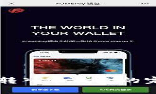 热钱包转入冷钱包的完整指南