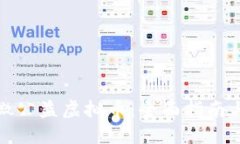 如何下载微公益虚拟币：全面指南与实用技巧