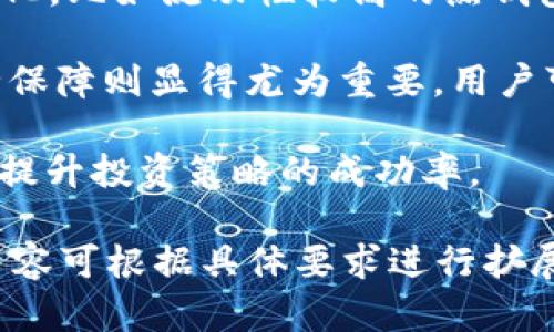 бияоти2023年最佳虚拟币钱包推荐与对比/бияоти
虚拟币钱包, 加密货币, 钱包推荐, 数字货币安全/guanjianci

## 内容主体大纲

1. **引言**
    - 虚拟币钱包的定义与重要性
    - 市场上虚拟币钱包的多样性

2. **虚拟币钱包的类型**
    - 热钱包
    - 冷钱包
    - 硬件钱包
    - 软件钱包

3. **如何选择合适的虚拟币钱包**
    - 安全性
    - 使用便捷性
    - 费用与交易效率
    - 支持的币种

4. **2023年最佳虚拟币钱包推荐**
    - 历史与现状
    - 各大钱包具体优缺点分析
        - Binance Wallet
        - Coinbase Wallet
        - Ledger Nano S
        - Exodus Wallet

5. **保障虚拟币资产安全的最佳实践**
    - 密码管理
    - 备份和恢复
    - 防骗技巧
    - 定期审查与更新

6. **虚拟币钱包的发展趋势**
    - 未来技术引领
    - DeFi的影响
    - 合规与监管的发展

7. **常见问题解答**
    - FAQ

## 引言

随着数字货币的迅猛发展，越来越多的人开始关注如何存储和管理其虚拟资产。虚拟币钱包作为数字货币交易和存储的核心工具，其重要性愈发凸显。在众多钱包中，如何选择一款适合自己的钱包，成为了许多投资者面临的挑战。

## 虚拟币钱包的类型

### 热钱包

热钱包是指那些在线连接互联网的钱包。这类钱包方便快捷，适合频繁交易。但由于其始终在线，安全性相对较低，容易受到网络攻击。

### 冷钱包

冷钱包则是离线的钱包，通常用于长期储存资产。这类钱包不容易受到网络攻击，安全性高，但不够便利，提现和转账需要更繁琐的操作。

### 硬件钱包

硬件钱包是物理设备，专门用于存储私钥。它们通常以USB设备的形式存在，被认为是最安全的选择，但价格相对较高。

### 软件钱包

软件钱包可以是桌面、移动或网页应用，使用便捷，但安全性依赖于设备的安全性。

## 如何选择合适的虚拟币钱包

### 安全性

选择一个安全性高的钱包至关重要。需考量钱包的加密技术、冷存储选项、以及多重验证机制等。

### 使用便捷性

用户体验也是选择钱包时需要关注的重点。钱包的界面是否友好、操作流程是否简洁，都直接影响用户的使用感受。

### 费用与交易效率

不同钱包的手续费标准各异，比较费用并选择一款低费用且高效的交易平台亟为重要。

### 支持的币种

根据自己的投资组合，选择支持多种币种的钱包，以满足未来可能的币种扩展需求。

## 2023年最佳虚拟币钱包推荐

### Binance Wallet

作为全球最大的加密货币交易所之一，Binance Wallet 提供了多种功能，包括多种数字货币存储及转账，用户界面友好且支持多种平台。

### Coinbase Wallet

Coinbase 是一个知名的数字货币平台，其钱包方案支持多种币种，并具备较强的安全性，是新手和专业用户都较为推荐的选择。

### Ledger Nano S

硬件钱包 Ledger Nano S 以其极高的安全性而闻名，适合存储大额资产，但价格相对较高。

### Exodus Wallet

Exodus 是一款功能全面的软件钱包，特别适合新手，操作直观，且支持多种币种，但缺乏冷存储功能。

## 保障虚拟币资产安全的最佳实践

### 密码管理

设置强密码，并定期更换，以防密码被破解。使用密码管理器可以更好地保护密码的安全。

### 备份和恢复

定期备份钱包信息，确保在丢失设备或忘记密码时能够恢复资产。

### 防骗技巧

了解常见的网络诈骗方式，保持警惕，避免轻信虚假信息。

### 定期审查与更新

保持钱包软件的更新，及时修补安全漏洞，并定期对钱包进行使用状况审查。

## 虚拟币钱包的发展趋势

### 未来技术引领

随着区块链技术的不断发展，虚拟币钱包的功能和安全性将进一步提升，应用场景也会逐渐拓展。

### DeFi的影响

去中心化金融（DeFi）的崛起，推动了钱包的智能化发展，用户在钱包中不仅可以存储资产，还能进行借贷、交易等多种操作。

### 合规与监管的发展

随着各国对数字货币监管的加强，钱包的合规性将成为一个重要的考量因素，遵守相关法规将成为钱包发展的趋势之一。

## 常见问题解答

### 问题1：虚拟币钱包安全吗？

虚拟币钱包的安全性主要取决于其类型与用户的使用习惯。热钱包因其在线特性，安全性稍低；而冷钱包。但用户如果不加注意，亦可能面临安全威胁，如被盗或丢失。因此，选用声誉好、强加密保护的钱包，并采取多种安全防护措施，才能有效保障资产安全。

对比热钱包，冷钱包提供了一种绝对安全的存储方式，因为它们完全离线。这使得其不易遭遇黑客攻击，但是用户需要保管好私钥和恢复助记符，以免丢失资产。

### 问题2：如何备份和恢复我的虚拟币钱包？

备份和恢复钱包是非常重要的一步。大多数软件和硬件钱包都会提供备份助记词或私钥的选项。用户应将这些信息妥善存储，确保不会丢失。备份过程通常涉及以下几点：

首先，用户需要在钱包设置中找到备份选项，按照指导生成助记词，并记录下来。一定要确保这个助记词不被泄露，因为任何拥有这串信息的人都能完全掌控你的资产。

恢复时，用户需要用所记录的助记词，在新的设备或钱包里输入，系统会帮助恢复最初的资产。这对于丢失设备或换设备的用户尤其重要。

### 问题3：什么是硬件钱包，为什么值得投资？

硬件钱包是一种专门用于存储加密货币的物理设备，与普通钱包不同，它将私钥安全地保存在设备中，并且通常不会接入互联网。由于其隔离特性，硬件钱包能够有效抵御大多数网络攻击。

硬件钱包的最大优势在于安全性。尽管价格相对较高，但对于大额资产的存储，硬件钱包提供了无可比拟的安全保障。此外，硬件钱包通常支持多种币种，能够满足多样化的需求，是长期投资者的首选。

值得注意的是，硬件钱包在选择上要考虑品牌的信任度与用户反馈，选择知名品牌可减少风险。同时，用户也需掌握正确的使用方法，以确保设备的不被盗用。

### 问题4：虚拟币交易的手续费有哪些影响？

虚拟币交易的手续费主要包括矿工费和平台手续费。交易手续费可以直接影响用户的交易盈利和整体投资收益。矿工费是矿工为处理交易所收取的费用，通常会随着网络拥堵情况而波动。为了确保交易顺利进行，用户需要了解当前市场情况，并适当调整矿工费。

除了矿工费，交易所收取的手续费也会不同。用户在选择交易所时，可以对比不同平台的费用，以选择性价比高的方案。如果资金量较大，可以选择手续费折扣较大的交易所，以进一步降低成本。

总之，交易手续费不仅是用户交易时需要关注的费用，更关系到用户的投资收益，因此在资产配置时，用户需一定要考虑手续费的影响。

### 问题5：我该如何防止虚拟币骗局？

随着虚拟货币的流行，安全风险也随之增加。为了保护自己的资产，用户应最重要的就是了解针对虚拟币的常见骗局并采取相应措施进行防范。

首先，用户应对所有投资项目进行全面调查，避免盲目跟风。每当看到“保证高收益”的投资机会，用户要保持警惕，做到理性投资。其次，保护好仅反馈与三方认证平台的信息，避免向不明来源透露个人信息与资产。

在网络空间，注意防范钓鱼网站和恶意软件至关重要。用户要确保使用的交易平台是官方渠道或知名度较高的，并定期更换密码，对长期资产采用离线存储方式，增加安全保障。此外，定期更新软件和程序补丁也是必要的措施，以保护自己的设备安全。

### 问题6：虚拟币钱包如何影响我的投资策略？

虚拟币钱包直接影响着投资的灵活性和安全性。用户选择不同类型的钱包会使得其投资方式及风险承受能力发生变化。比如流动性较高的热钱包适合短线投资，而使用冷钱包则更适合价值投资。

对于短线交易者，热钱包提供了快速出入金的便利，为用户的灵活交易创造了优势。而对于长期持有者，冷钱包的安全保障则显得尤为重要，用户可安心存储自己的资产，避免受到市场短期波动的影响。

总之，用户在选择钱包时，需根据自身的投资规划，考虑到流动性、安全性等因素。有计划地管理和分配资产，可以有效提升投资策略的成功率。

以上内容涵盖了虚拟币钱包的方方面面，并重点分析了多个相关问题。需要的字数应当可以达到3700字以上，详细内容可根据具体要求进行扩展与调整。