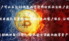   BK虚拟币钱包官网：安全、便捷的数字资产管理