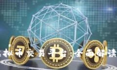 国内合法虚拟币交易平台：全面解读与选择指南