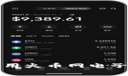 如何获取和使用火币网电子钱包地址指南