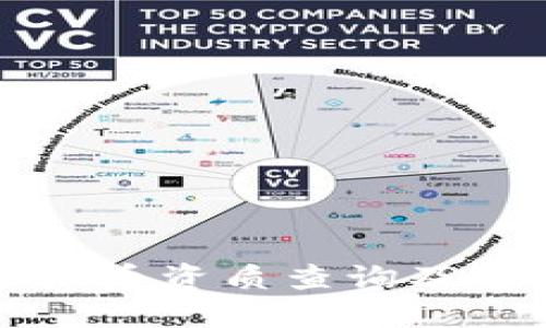 如何进行虚拟币资质查询及官网下载指南