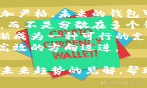 和关键词设计

  如何开通虚拟币钱包账户：一步步指南 / 

 guanjianci 虚拟币钱包, 比特币, 加密货币, 数字货币 /guanjianci 

内容主体大纲：

1. 引言
   - 虚拟币钱包的意义
   - 虚拟币的普及

2. 什么是虚拟币钱包
   - 定义和种类
   - 热钱包与冷钱包

3. 开通虚拟币钱包账户的步骤
   - 选择合适的钱包类型
   - 注册账户所需的材料
   - 验证身份和安全设置

4. 添加虚拟币到钱包
   - 购买虚拟币的途径
   - 转移虚拟币到钱包

5. 如何保护你的虚拟币钱包
   - 安全措施与建议
   - 常见的安全事故与防范

6. 结论
   - 开通虚拟币钱包的益处
   - 对未来虚拟币的展望

7. 相关问题解答
   - 6个问题详解

问题及详细介绍

问题1：虚拟币钱包有哪些类型？

虚拟币钱包一般分为两类：热钱包和冷钱包。热钱包是指常在线的账户，便于用户随时进行交易和支付。冷钱包则是离线存储的方式，安全性高，适合长期保管资产。
热钱包的优点在于易于访问，交易速度快，适合频繁交易的用户，如交易所账户或移动钱包；缺点是易受攻击，风险相对较高。冷钱包的优点在于安全性极高，不易受到网络攻击，但通常不便于日常使用，适合长期保存大量资产，如硬件钱包或纸钱包。

问题2：选择虚拟币钱包时要注意哪些方面？

在选择虚拟币钱包时，用户应该注意钱包的安全性、用户体验、支持的币种以及费用等方面。首先，钱包的安全性是最重要的，用户可以查看钱包的安全评估和历史数据来判断。其次，用户体验也很重要，钱包的界面是否友好、操作是否简单直接影响用户的使用体验。
此外，用户还需要考虑钱包支持哪些数字币种，是否能满足个人需求，尤其是对不同币种的交易、转换和存储需求。而费用也是一个关键因素，有些钱包在转账时收取较高费用，因此用户需提前了解清楚。这些因素综合考虑后，有助于选择到合适的虚拟币钱包。

问题3：如何保护虚拟币钱包的安全？

保护虚拟币钱包的安全需要综合多种安全措施，首先，用户需要启用双重认证功能，这是增强账户安全的重要手段。同时，设置一个复杂且难以猜测的密码亦是必要的，密码应包含字母、数字及符号，并定期更换。
此外，定期备份钱包数据并安全存储也是一项重要的安全措施。无论是冷钱包还是热钱包，用户都应确保私钥不被他人获取，私钥是通往钱包的唯一钥匙，泄露将导致资产损失。
最后，用户应保持警惕，尤其对于不明来源的链接或邮箱，避免点击可疑链接和下载不明文件，以防诈骗。

问题4：在虚拟币钱包中，如何操作转账？

在虚拟币钱包中转账操作一般分为几个步骤：首先，用户需要登录到自己的虚拟币钱包账户。进入到 wallet 的主页面后，点击“转账”或者“发送”选项。接下来，需要输入收款方的地址与转账的金额，确保收款地址的正确性。
用户在输入信息时应格外仔细，一旦地址输入错误，转账的虚拟币可能会丢失，且不可找回。在输入完毕后，确认信息无误之后，进行交易确认。根据钱包的设置，可能会要求二次验证，如收到手机短信或邮箱确认。
最后，用户需要等待网络确认交易完成，通常需等待几分钟到几小时不等，根据不同的区块链网络而异。完成后，链上信息会更新，用户可以查看交易记录以确认。

问题5：在选择钱包的时候应该选择哪些平台？

选择虚拟币钱包平台时，用户需考虑几个关键因素：一是平台的知名度与信誉，选择一个有良好口碑和安全背景的平台非常重要；其次，平台是否支持多种虚拟货币，这给用户带来了更大的灵活性。
同时，用户应该了解平台的费用结构，包括充值、提现及转账的费用是否合理。对于某些高交易率平台，费用可能影响用户的盈利。此外，用户还需关注平台提供的客户服务，便于在出现问题时能够及时解决。
平台的用户界面和体验也是选择时的一个方面，良好的用户体验会让用户在使用时更加顺畅。最后，确保所选平台符合当地法律法规，以避免未来的法律风险。

问题6：虚拟币钱包未来的趋势如何？

随着区块链技术的不断发展，虚拟币钱包的未来将朝向更智能化和便捷化的方向发展。首先，用户对于安全性的要求将更加严格，未来的钱包可能会整合更先进的安全措施，如生物识别技术等，以提高安全防护等级。
同时，随着加密货币种类的增加，钱包支持多币种和跨链交易将成为必要功能。用户希望能够在一处管理自己所有的资产，而不是分散在多个钱包中。
另外，随着支付场景的多元化，未来虚拟币钱包的使用将更多融入日常支付中。无论是在线购物、线下消费，虚拟币都在逐渐成为一种可行的支付方式，因此钱包的便捷性与应用场景将进一步丰富。
总的来看，虚拟币钱包的发展是一个不断演变的过程，随着用户需求的变化和技术的创新，未来将持续朝着更安全、便捷、高效的方向迈进。

以上内容为开通虚拟币钱包账户的详细指导和常见问题解答，涵盖了虚拟币钱包的基础知识、开通步骤、安全保护以及与未来趋势的见解，帮助用户更好理解如何使用和管理虚拟币钱包。