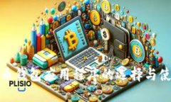 : 虚拟币钱包应用程序的选择与使用指南