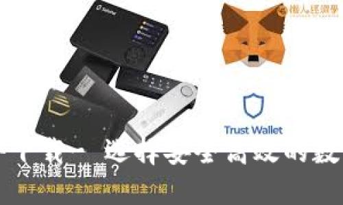 绿色虚拟币软件下载- 选择安全高效的数字资产管理工具