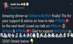 钱包锁仓了怎么办？报警或其他解决方案详解