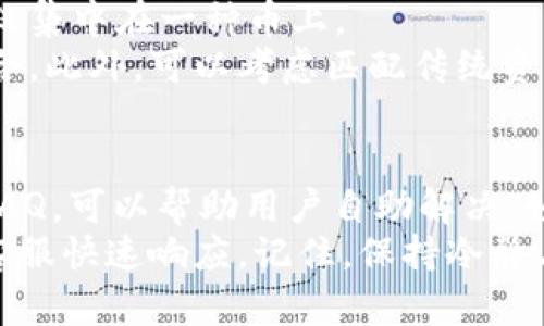 baioti最全面的虚拟币平台手机客户端下载指南/baioti
虚拟币, 手机下载, 加密货币, 交易平台/guanjianci

### 内容主体大纲

1. **引言**
   - 对虚拟币的简要介绍
   - 为什么选择手机平台进行交易

2. **虚拟币平台概述**
   - 各种虚拟币平台的简介
   - 不同平台的特点和优势

3. **选择合适的虚拟币平台**
   - 关键因素：安全性、流动性、交易费用
   - 用户评论和评级的重要性

4. **手机下载步骤**
   - 安卓系统下载指南
   - iOS系统下载指南
   - 常见问题与解决方案

5. **安装后的设置**
   - 注册账户的流程
   - 验证身份的必要性
   - 资金投入和提现的步骤

6. **如何使用虚拟币平台进行交易**
   - 基本的交易流程
   - 交易策略与技巧
   - 实时市场分析

7. **虚拟币投资的风险**
   - 市场风险和技术风险
   - 如何规避潜在风险

8. **总结**
   - 回顾虚拟币平台手机客户端下载的要点
   - 对未来趋势的展望

### 详细内容

#### 引言
虚拟币，亦称加密货币，是利用区块链技术进行安全交易的数字货币。随着越来越多的人开始关注和参与加密货币的投资，选择合适的虚拟币交易平台并在手机上便利地进行交易成为了许多投资者的需求。
在智能手机普及的时代，能够随时随地进行虚拟币交易无疑是非常重要的。本指南将详细介绍如何在手机端安全地下载和使用虚拟币平台，让你的投资更加高效。

#### 虚拟币平台概述
目前市场上有众多虚拟币交易平台，例如Coinbase、Binance、Huobi等，这些平台各有特色。某些平台可能更注重初学者体验，而其他一些则面向更专业的交易者。
例如，Coinbase以其用户友好的界面闻名，非常适合新手。而Binance拥有多种交易对和相对较低的交易费用，则适合经验丰富的投资者。了解各个平台的特点可以帮助用户做出明智的选择。

#### 选择合适的虚拟币平台
选择合适的虚拟币平台涉及多个关键因素。首先是安全性，用户应该选择那些拥有良好安全记录的平台。其次是流动性，流动性高的平台能更快地完成交易。此外，交易费用也是值得考虑的重要因素。
用户可以通过查看在线评论、相关论坛和评级来获取更全面的数据关于不同平台的优缺点。

#### 手机下载步骤
对于安卓用户，可以直接访问平台的官方网站或者Google Play商店进行下载。通常情况下，在下载之前需要检查是否为最新版。
iOS用户则需要在App Store中搜索并下载相应的应用程序。在下载完成后，务必确保启用双重认证，以增强账户的安全性。
在下载过程中，常见的问题可能包括网络不稳定和应用兼容性，用户可根据问题提示进行相应的解决。

#### 安装后的设置
一旦下载完成，用户需要创建账户并进行身份验证。很多平台为了保护用户的资产，都会要求进行KYC（了解你的客户）程序。
设置完账户后，用户需要进行初步的资金投入，可以选择用银行转账、信用卡或者其他虚拟币进行充值。同时，用户也需要了解提现的具体流程，以确保在需要时能够顺利取出资金。

#### 如何使用虚拟币平台进行交易
进行交易的基本步骤包括选择交易对、输入交易金额，并确认交易。对于新手来说，了解不同交易类型（如现货交易、杠杆交易等）显得尤为重要。
此外，投资者应该熟悉市场分析工具，这些工具能帮助用户做出更为精准的决策。

#### 虚拟币投资的风险
不仅要关注潜在的利润，投资者也应该清楚虚拟币投资的风险。市场波动剧烈，价格可能在短时间内大幅波动。
技术风险也不容忽视，用户需要定期更新应用程序，以防止被黑客攻击。合理分散投资，能够有效降低风险。

#### 总结
总结以上内容，虚拟币平台的手机客户端下载过程并不复杂，只需要用户注意安全性和操作的顺畅性。同时，投资者在进行虚拟币交易时，应及时关注市场动态，以更好地掌握投资时机。
未来，随着技术的进步和市场的成熟，虚拟币将会有更加广阔的发展前景。

### 相关问题

#### 1. 如何选择安全的虚拟币平台？
选择安全的虚拟币平台是投资的首要步骤。用户需要关注平台的安全性和信誉。建议查看平台的资质和历史。如果平台曾经历重大安全漏洞，那么选择该平台的风险就会显著增加。
另外，选择提供双重身份验证、冷存储及其他安全措施的平台会更有保障。此外，了解用户评论和评级也是判断的平台安全性的有效方式。

#### 2. 下载虚拟币平台需要考虑哪些问题？
下载虚拟币平台应用时，用户需要考虑系统兼容性、官方来源和更新情况。所有应用都应该通过官方网站或者认证的应用商店进行下载，以避免下载到恶意软件。
此外，用户还应及时关注应用的更新情况，以防止安全漏洞。此外，下载后的权限设置也需格外关注，确保应用不会获得过多的权限，避免隐私泄露。

#### 3. 如何保障手机平台交易的安全性？
保障手机交易的安全性可以从多个方面入手：首先，使用强密码，并定期更换。其次，启用双重验证可以增大安全性。此外，确保定期备份恢复种子和私钥，避免因手机丢失而造成的损失。
另外，避免在公共网络上进行重要的交易，使用VPN可以帮您加密网络流量，保护数据安全。

#### 4. 投资虚拟币需要准备多少资金？
投资虚拟币的资金要求因个人情况而异。新手可以从小额开始，逐步增加投资金额。一般建议不要投入家庭资产的30%以上，以免因行情波动引发不必要的财务问题。
同时，投资者应制定合理的投资计划和预算，并学会风险控制，避免一夜暴富的幻想。

#### 5. 如何合理分散虚拟币投资？
合理分散投资是一种降低风险的有效策略。投资者可以考虑投资多种虚拟币，而不是仅仅集中在一种币上。
对于不同市场的了解，以及对各币种的基本面分析，能够帮助投资者制定合理的投资组合。此外，可以考虑匹配传统资产如股票、债券等，增加投资组合的多样性和稳定性。

#### 6. 当遇到交易问题时该怎么办？
遇到交易问题时，不要惊慌。首先，检查交易是否确实完成。许多平台有针对常见问题的FAQ，可以帮助用户自助解决。如果问题仍无法解决，及时联系平台的客服团队。
在与客服沟通时，确保提供详细的信息，包括交易时间、币种以及遇到的问题描述，以便客服快速响应。记住，保持冷静与理智，能有效处理交易中的问题。