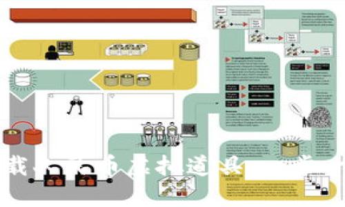 如何下载人民币虚拟道具：一步一步指南