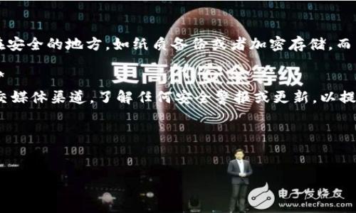 为了确保IM钱包的安全，您可以进行自我测试以评估您的钱包安全性。以下是一个详细的IM钱包安全自测的题目和答案。

### 自测问题及答案

1. **我的IM钱包密码是否复杂且唯一？**
   - **答案**：确保您的钱包密码包含大写字母、小写字母、数字和特殊字符，长度至少为12个字符，并且不要与其他账户使用相同的密码。

2. **我是否启用了两步验证？**
   - **答案**：如果钱包支持两步验证（2FA），请务必启用。这可以增加额外的安全层，即便密码泄露，攻击者仍然需要第二步验证才能访问钱包。

3. **我是否定期检查我的交易记录？**
   - **答案**：定期检查交易历史记录可以帮助您发现任何未经授权的交易。一旦发现可疑活动，立即采取措施，比如更改密码和进行安全检查。

4. **我是否在安全的网络环境下访问钱包？**
   - **答案**：避免在公共Wi-Fi网络下登录钱包，使用VPN帮助加密您的网络连接，同时确保您的设备安装防病毒软件，保持系统更新。

5. **我是否备份了我的私钥和助记词？**
   - **答案**：确保将私钥和助记词备份并保存在安全的地方，如纸质备份或者加密存储，而不是只保存在网络上。

6. **我是否了解IM钱包的最新安全更新和漏洞？**
   - **答案**：定期关注IM钱包的官方网站或社交媒体渠道，了解任何安全警报或更新，以提高安全意识。

### 题目与关键词

```xml
IM钱包安全自测指南：提高您的数字资产安全性