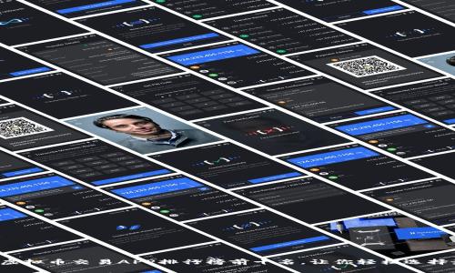 2023年虚拟币交易APP排行榜前十名，让你轻松选择最佳平台