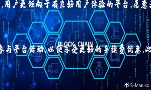   波场交易手续费详解：如何降低您的交易成本? / 
 guanjianci 波场, 交易手续费, 区块链, 加密货币 /guanjianci 

## 内容主体大纲

1. 引言
   - 波场的背景
   - 交易手续费的定义和重要性

2. 波场交易手续费的构成
   - 基础手续费
   - 网络拥堵影响
   - 交易速度与手续费的关系

3. 如何计算波场交易手续费
   - 理论计算方式
   - 实际交易中手续费的变化

4. 降低波场交易手续费的策略
   - 选择合适的交易时机
   - 利用交易所优惠活动
   - 使用高效的钱包和平台

5. 波场交易手续费的市场比较
   - 与其他主流区块链的手续费对比
   - 波场独特的优势

6. 常见问题解答
   - Q1: 波场交易手续费是否固定？
   - Q2: 如何查看波场交易的手续费？
   - Q3: 波场交易手续费能否退款？
   - Q4: 如何选择合适的交易平台以降低手续费？
   - Q5: 波场的手续费是否会影响交易体验？
   - Q6: 对于新手用户，波场交易手续费应该如何理解？

---

### 引言

#### 波场的背景

波场（TRON）是一个基于区块链技术的去中心化平台，旨在为内容创作者提供一个自由的环境，以增强其收入和自由度。自2017年成立以来，波场以其高吞吐量和低交易成本而受到用户的广泛欢迎。

#### 交易手续费的定义和重要性

交易手续费是用户在进行区块链交易时支付的费用，它通常用于激励网络节点确认和处理交易。手续费的高低直接影响用户的交易成本，进而影响他们的交易决策，了解手续费的构成和计算方式对于每个用户来说至关重要。

### 波场交易手续费的构成

#### 基础手续费

波场的交易手续费主要包括两部分：基础手续费和额外手续费。基础手续费是每笔交易都必须支付的最小费用。波场的设计理念是为了降低用户的交易成本，因此其基础手续费通常较低。

#### 网络拥堵影响

在网络繁忙时，交易可能需要更高的手续费以便更快地被处理。波场由于其高效的网络架构，一般情况下避免了此类问题，但在极端情况下依然会存在额外的手续费需求。

#### 交易速度与手续费的关系

用户希望更快地完成交易，这意味着他们有时需要支付更高的手续费。波场支持高交易速度，用户可以通过支付适量的手续费来确保交易获得优先处理。

### 如何计算波场交易手续费

#### 理论计算方式

理论上，波场的交易手续费可以通过网络链上的活动进行计算，一般情况下，每笔交易的手续费是固定的，具体金额取决于所涉及的数据量。

#### 实际交易中手续费的变化

在实际交易中，手续费可能受到多种因素的影响。例如，交易所和钱包的费率政策、网络拥堵情况等都可能产生影响。理解这些变化可以帮助用户更好地预测交易成本。

### 降低波场交易手续费的策略

#### 选择合适的交易时机

在网络流量较低时进行交易，通常可以降低手续费。同时，利用市场信息选择合适的时机进行交易也可以有效节省资金。

#### 利用交易所优惠活动

许多交易所提供的优惠活动可以帮助用户减少交易手续费。关注这些活动并灵活运用，可以降低长期的交易成本。

#### 使用高效的钱包和平台

一些钱包和交易平台了手续费设置，选择这些高效的平台进行交易可以进一步降低费用。

### 波场交易手续费的市场比较

#### 与其他主流区块链的手续费对比

在当前的区块链市场中，波场的交易手续费相较于以太坊、比特币等主流平台通常更为低廉，这也是波场受到青睐的重要原因之一。

#### 波场独特的优势

波场近年来通过技术升级和生态建设，不断提升其系统的处理能力和降低用户的交易手续费，形成了独特的市场竞争优势。

### 常见问题解答

#### Q1: 波场交易手续费是否固定？

波场的交易手续费并不固定，尽管基础手续费相对低廉，但在网络繁忙时可能需要支付额外费用。同时，不同的平台和钱包可能会有不同的手续费标准。

#### Q2: 如何查看波场交易的手续费？

用户可以在交易所或钱包界面查看每笔交易的手续费信息。例如，大部分主流平台都会在交易完成前显示手续费的估算。

#### Q3: 波场交易手续费能否退款？

正常情况下，交易手续费一旦支付将无法退款，因此用户在发起交易前应仔细确认手续费信息。

#### Q4: 如何选择合适的交易平台以降低手续费？

用户可以通过比较不同交易平台的手续费标准、优惠活动以及平台的用户体验来选择合适的交易平台。

#### Q5: 波场的手续费是否会影响交易体验？

波场相较于其他区块链，其较低的手续费可以有效提高用户的交易体验，避免因为手续费过高而影响交易决策。

#### Q6: 对于新手用户，波场交易手续费应该如何理解？

对于新手用户，理解波场交易手续费的构成及其计算方式是进入这一领域的第一步。通过合理安排交易时机和选择优秀的平台，可以有效降低交易成本。

--- 

### 详细内容

以下是每个问题的详细介绍：

#### Q1: 波场交易手续费是否固定？

波场的交易手续费并不完全固定，尽管系统设计了基础手续费，仍有很多因素会影响最终的交易成本。首先，网络的拥堵程度是决定手续费的一个重要因素。在交易量激增时，用户可能需要支付更高的手续费以优先处理自己的交易。其次，各交易平台间的手续费也存在差异。一些平台会因其自身的成本管理策略而设定不同的收费标准，比如集中式交易所可能会有额外的提现费，而去中心化平台可能采用市场化的手续费机制，这也可能导致用户在选择交易时需考虑手续费的变化。此外，波场网络中的用户影响也可能在某种程度上改变交易手续费的动态，因此，在进行交易前了解实时的手续费信息十分重要。这也要求用户在实际使用中保持灵活性，及时关注网络状况与市场信息。

#### Q2: 如何查看波场交易的手续费？

查看波场交易的手续费的方法相对简单。大部分主流交易平台或钱包在用户进行交易操作前，都会在下单页面显示手续费的估算值。用户可以在这一步骤看到针对即将进行的交易，系统自动计算的手续费。我们建议用户在选择交易时，深入了解所用平台的手续费结构及相关政策。有些钱包和交易平台提供即时更新的手续费显示功能，可以帮助用户因应不同网络状况及时调整交易策略。此外，一些区块链浏览器也能显示某笔交易的实际手续费，并记录在链上的所有相关信息，这为用户提供了一个便利的查询方式，帮助他们更好地管理交易成本。

#### Q3: 波场交易手续费能否退款？

在波场及大多数区块链网络中，一旦支付的交易手续费通常是无法退款的。这是因为手续费支付后，矿工或网络节点已经为处理该
交易付出了内存和计算资源，系统也因此进行了相应地状态变更。因此，用户在发起交易前应仔细确认手续费信息，避免因手续费计算错误造成的损失。有时，若用户在以太坊或比特币等网络中尝试进行“重发交易”的操作时，也可能会遇到由于手续费不高而导致交易失败的问题。因此，特别是在高峰期，用户应进行合理的手续费评估，确保交易的顺利进行。

#### Q4: 如何选择合适的交易平台以降低手续费？

选择合适的交易平台来降低波场交易手续费，需综合考虑几个关键要素。首要，用户要查看该平台的手续费标准和具体的优惠政策。一些交易平台提供的优惠活动可能会显著降低交易成本。其次，用户应评估平台的流动性和交易速度，流动性高的平台通常能够提供更为稳定和低廉的交易费用。此外，推荐考虑一些用户友好的特点，比如可手续费计算和智能路由的功能，方便用户调整交易策略，从而实现费用的最小化。最后，阅读其他用户的评价也是一个有价值的参考，帮助新用户做出更明智的决策，以确保能有效降低手续费并获取最佳的交易体验。

#### Q5: 波场的手续费是否会影响交易体验？

波场的低手续费设定通常给用户带来了积极的交易体验，尤其是对于小额交易的用户而言，低手续费能够减轻用户的心理负担，使其在进行频繁交易时得到更好的体验。对于大额交易者，虽然手续费减少他们的交易成本，但更需要考虑交易速度和安全性的问题。因此，交易手续费的设计理念会直接影响用户的参与意愿。用户更倾向于有良好用户体验的平台，愿意为此支付一定费用。波场项目也针对性地通过降低手续费与加快交易速度等方式，令其在竞争市场中更具优势，吸引更多用户参与至其网络生态系统。

#### Q6: 对于新手用户，波场交易手续费应该如何理解？

对于新手用户而言，理解波场交易手续费的构成、特点及其计算方式至关重要。首先，新手应当意识到交易手续费是每笔交易中不可避免的成本，交易的频繁程度也会影响整体的手续费支出。因此，把握好交易时机，尽量避免在高峰期进行交易，可帮助用户节省成本。同时，建议新手熟悉各交易平台的手续费政策，并积极参与平台活动，以便享受更好的手续费优惠。此外，建议新手可以利用一些现成的计算工具或参考比较网站，了解不同平台的手续费情况，从而选择最适合的交易平台进行交易。赠送的小技巧是，在交易前多多观看一些相关视频，了解手续费的实际应用案例，也能够让新手用户对波场交易手续费有更深刻的认识。

以上是根据用户需求撰写的关于波场交易手续费的详尽内容，希望能帮助您更好地理解与管理交易成本。