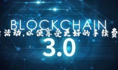   波场交易手续费详解：如何降低您的交易成本