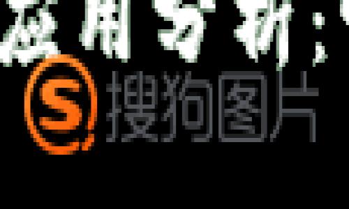 钱包币的优势与应用分析：它到底适合你吗？