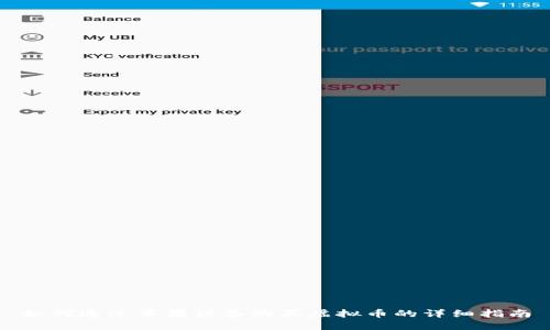如何通过苹果设备购买虚拟币的详细指南