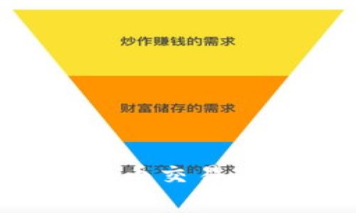 哪里下载USDT虚拟币交易商app及其注意事项