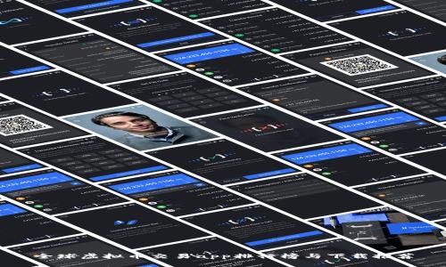 全球虚拟币交易app排行榜与下载推荐