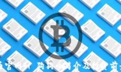 狗狗币官网 | 狗狗币简介及投资前景分析