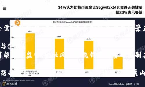 jiaoti虚拟币下载指南：一步步教你如何安全获取虚拟货币/jiaoti
虚拟币下载, 加密货币, 数字货币, 虚拟钱包/guanjianci

## 内容大纲

1. **虚拟币的概念与种类**
   - 什么是虚拟币？
   - 常见的虚拟币种类（比特币、以太坊等）
   - 虚拟币的市场动态

2. **如何选择合适的虚拟币下载平台**
   - 常见虚拟币下载平台介绍
   - 平台安全性评估
   - 用户体验与评价

3. **下载虚拟币的步骤**
   - 创建虚拟钱包
   - 注册虚拟币交易平台
   - 下载与安装步骤详解

4. **保证下载安全的技巧**
   - 如何识别安全的下载链接
   - 防范网络诈骗与病毒
   - 定期更新与维护安全

5. **虚拟币的使用和交易**
   - 如何进行虚拟币交易
   - 支付与消费的实际应用
   - 投资虚拟币的风险与回报分析

6. **相关问题与解答**
   - 虚拟币是否合法？
   - 如何避免在下载过程中遇到法律问题？
   - 使用虚拟币的税务问题。
   - 如何保护自己的虚拟资产？
   - 虚拟币的未来发展趋势是什么？
   - 为什么有些国家限制虚拟币的下载与使用？

---

### 虚拟币的概念与种类

什么是虚拟币？
虚拟币，又被称为加密货币，是一种基于区块链技术的数字货币，旨在实现安全、匿名和去中心化的交易。

常见的虚拟币种类
市场上有成千上万种虚拟币，但最常见的包括比特币（Bitcoin）、以太坊（Ethereum）、瑞波币（Ripple）等。

虚拟币的市场动态
随着技术的发展和人们对虚拟货币的接受度逐渐提高，虚拟币的市场变得越来越活跃，价格波动频繁。

### 如何选择合适的虚拟币下载平台

常见虚拟币下载平台介绍
主流的虚拟币下载平台有Binance、Coinbase和Huobi等。每个平台都有其独特的特点和支持的币种。

平台安全性评估
选择平台时，应关注其安全性，包括是否有良好的安全记录、用户反馈等。

用户体验与评价
用户体验也是选择下载平台的重要因素，包括界面的友好程度、交易的便捷性等。

### 下载虚拟币的步骤

创建虚拟钱包
下载前，你需要先创建一个虚拟钱包，以便存储和管理你的虚拟币。这可以是软件钱包或硬件钱包。

注册虚拟币交易平台
完成钱包创建后，选择一个合适的交易平台并进行注册，填写必要的个人信息并完成身份验证。

下载与安装步骤详解
根据平台的指引下载并安装应用程序，确保遵循步骤以保障下载的安全。

### 保证下载安全的技巧

如何识别安全的下载链接
在下载的时候，一定要确保链接的安全性，最好直接访问官方网站进行下载。

防范网络诈骗与病毒
确保使用防病毒软件，并避免在不可靠的网站上输入敏感信息。

定期更新与维护安全
定期对你的软件进行更新，以确保系统安全，避免各种安全隐患。

### 虚拟币的使用和交易

如何进行虚拟币交易
了解如何在交易平台上完成虚拟币的买卖，包括限价交易和市价交易等方式。

支付与消费的实际应用
虚拟币不仅能用于投资交易，越来越多的商家也开始接受虚拟币支付以吸引更多顾客。

投资虚拟币的风险与回报分析
投资虚拟币虽然潜在回报高，但也伴随较高的风险，投资者应谨慎决策。

### 相关问题与解答

#### 虚拟币是否合法？
在某些国家，虚拟币的法律地位仍存在争议。用户在下载和使用前应了解当地法律法规，以确保合法合规。

#### 如何避免在下载过程中遇到法律问题？
下载虚拟币时，用户需确保所选择的平台是合法的，并符合当地的法律法规。同时，应该保留下载和交易的相关记录，以防日后产生纠纷。

#### 使用虚拟币的税务问题。
不同国家对虚拟币的税收政策有所不同，有些国家将其视为资产，有的则视为交易工具，建议用户咨询专业税务顾问。

#### 如何保护自己的虚拟资产？
建议用户使用强密码、启用双重认证、定期备份钱包，并选择信誉良好的交易平台。

#### 虚拟币的未来发展趋势是什么？
虚拟币仍处于发展阶段，随着技术进步和社会需求的变化，未来会有更多创新的应用场景产生。

#### 为什么有些国家限制虚拟币的下载与使用？
一些国家对虚拟币的理念和风险有所担忧，可能出于监管、金融风险或洗钱的考量而限制其使用。

以上是关于虚拟币下载的内容大纲和相关问题的详细介绍。请根据相应的结构继续扩展内容。