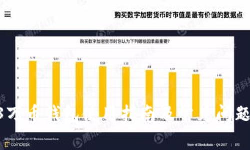 TRX3万币钱包使用指南及常见问题解答