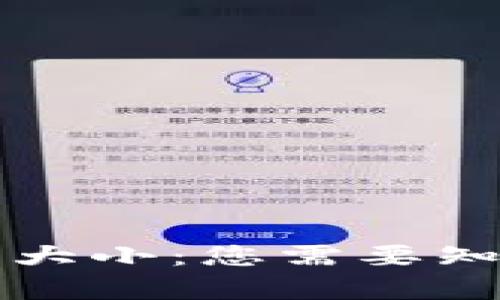 比特币钱包的大小：您需要知道的所有信息