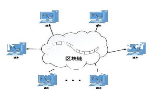 在这里，我为你提供一个  的、相关关键词以及内容大纲。请你参考一下。

如何使用 BCC 钱包：完整指南及常见问题解答