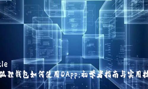 Title
小狐狸钱包如何使用DApp：初学者指南与实用技巧