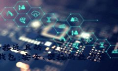 思考一个接近且的  Atokem钱包：安全、便捷的数字