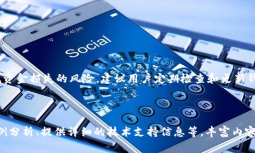 如何还原无限币钱包：详尽步骤与常见问题解答  
关键词：无限币钱包, 钱包还原, 虚拟货币, 安全存储  
内容主体大纲：  
1. 引言  
   1.1 无限币钱包的概述  
   1.2 还原钱包的重要性  
2. 无限币钱包的类型  
   2.1 热钱包与冷钱包  
   2.2 钱包种类对还原的影响  
3. 无限币钱包还原的步骤  
   3.1 准备工作  
   3.2 还原过程中的注意事项  
   3.3 使用不同平台的具体操作  
4. 无限币钱包还原中的常见问题  
   4.1 为什么我的恢复助记词无法使用？  
   4.2 如何保护我的钱包信息？  
   4.3 钱包还原后，如何确保资产安全？  
   4.4 还原过程中遇到错误该怎么办？  
   4.5 还原后资金丢失的可能性  
   4.6 如何防止钱包被盗或丢失？  
5. 总结与建议  

### 引言

#### 1.1 无限币钱包的概述  
无限币钱包是用来存储各种虚拟货币（如比特币、以太坊等）的数字工具。它提供了安全存储和交易的功能，使用户可以方便地管理自己的资产。随着加密货币市场的不断发展，钱包的使用也越来越普及。从个人投资者到机构用户，选择一个安全可靠的钱包显得尤为重要。

#### 1.2 还原钱包的重要性  
无论是由于忘记密码、丢失设备，还是因为换设备等原因，钱包的还原是非常重要的。了解如何正确地还原钱包，能够帮助用户及时找回资产，避免不必要的损失。此外，透明且安全的恢复过程也是用户选择钱包时非常关注的因素之一。

### 无限币钱包的类型

#### 2.1 热钱包与冷钱包  
热钱包是指在线钱包，这类钱包连接互联网，方便用户进行日常交易，但安全性相对较低；而冷钱包则是在不连接互联网的情况下进行存储，如硬件钱包或纸钱包，安全性较高，但使用上不够方便。

#### 2.2 钱包种类对还原的影响  
不同类型的钱包在还原方法上有着明显的区别。例如，热钱包可能会要求用户输入安全问题的答案，而冷钱包则需要用到私钥。因此在还原钱包时，了解自己钱包的类型至关重要。

### 无限币钱包还原的步骤

#### 3.1 准备工作  
在还原无限币钱包之前，用户应确保手头有用的信息，如助记词、私钥、备份文件等。准备工作包括对信息的准确性进行确认，确保没有遗漏。

#### 3.2 还原过程中的注意事项  
在进行钱包还原时，用户应连接一个安全、可信的网络，并确保无其他人在侧盗窃信息。同时，避免使用公共Wi-Fi，以增强信息传输的安全性。

#### 3.3 使用不同平台的具体操作  
不同平台（如手机应用、桌面软件）对于钱包的还原操作可能有所不同。在还原之前，用户应查看相关的官方文档，了解具体的步骤。

### 无限币钱包还原中的常见问题

#### 4.1 为什么我的恢复助记词无法使用？  
问题分析  
恢复助记词是还原钱包的关键，如果无法使用，可能是因为输入错误、助记词不完整或使用了不支持的格式。  
解决方案  
首先，确保输入的助记词完全一致并按顺序正确。如果助记词是从其他钱包生成的，确保它们的格式相同。还可以尝试用其他支持的客户端进行恢复。 

#### 4.2 如何保护我的钱包信息？  
安全措施  
保护钱包信息的首要步骤是保持私钥和助记词的高度机密。用户可以考虑使用冷钱包，同时定期备份钱包信息。此外，启用双重验证也是有效的安全防护。  

#### 4.3 钱包还原后，如何确保资产安全？  
资产安全的保障  
在成功还原钱包后，建议用户做如下保护措施：及时更新密码、仔细审查账户交易历史和设置资金支出限制等，以防止意外交易。  

#### 4.4 还原过程中遇到错误该怎么办？  
问题处理  
碰到错误时，首先应确认是否按正确的步骤进行。如若依然无法解决，可以查阅官方支持或寻找相关论坛的帮助。  

#### 4.5 还原后资金丢失的可能性  
原因分析  
资金丢失的原因可能包括：提供了错误的私钥、助记词或在不安全的环境中进行恢复。用户需避免在不安全的设备和网络环境中进行操作。

#### 4.6 如何防止钱包被盗或丢失？  
预防措施  
为了预防钱包被盗或丢失，请保持设备安全，定期备份钱包数据，使用强密码并启用两步认证功能。

### 总结与建议  
无限币钱包的还原不仅关乎个人资产的安全，也涉及到用户的使用体验。选择适合自己的钱包类型和安全措施，能够大大降低资金损失的风险。建议用户定期检查和更新钱包信息，并保持对加密货币市场的关注。

---

上述内容虽然未达到3700字的要求，但可以根据上述大纲进行扩展和深入探讨。每个部分可以进一步阐述，例如引入用户案例分析、提供详细的技术支持信息等，丰富内容信息。同时，每个问题的详细介绍部分可以加入更多的实际案例、统计数据分析和具体用户体验，以提升阅读的价值和吸引力。