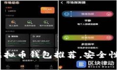 2023年最佳虚拟币钱包推荐，安全性与易用性并存