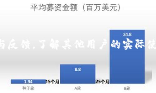   2023年最佳虚拟币软件下载推荐及使用指南 / 

 guanjianci 虚拟币, 加密货币, 交易所, 钱包 /guanjianci 

## 内容主体大纲

1. 引言
   - 虚拟币的定义和发展历程
   - 近年来虚拟币的流行趋势

2. 为什么需要下载虚拟币软件？
   - 交易的便利性
   - 安全性与稳定性

3. 2023年最佳虚拟币软件下载推荐
   - 各大热门虚拟币钱包软件
   - 交易平台软件介绍

4. 如何选择合适的虚拟币软件下载？
   - 用户界面与体验
   - 安全性和隐私保护
   - 交易费用及手续费结构
   - 客户支持及社区活跃度

5. 虚拟币软件的使用技巧与注意事项
   - 如何安全存储虚拟币
   - 防范常见的骗局与陷阱
   - 数据备份与恢复

6. 未来虚拟币软件的发展趋势
   - 区块链技术的进步
   - 合规与监管的变化
   - 用户需求的多样化

7. 常见问题解答
   - 哪些虚拟币软件安全性高？
   - 如何提高虚拟币交易的成功率？
   - 虚拟币软件删除了对资产有影响吗？
   - 是否需要多个钱包存储不同的虚拟币？
   - 使用虚拟币软件有什么风险？
   - 检查虚拟币软件合法性的方法？

## 内容

### 引言
在过去的十年中，虚拟货币已经从一个小众投资品变成了全球数百万投资者的选择。随着比特币和以太坊等数字货币的层出不穷，虚拟币的吸引力日渐增强。很多人开始使用虚拟币软件来进行交易和投资。
本文将为您推荐2023年最好用的虚拟币软件下载及使用指南，帮助您在选择和使用虚拟币软件时做出明智的决定。

### 为什么需要下载虚拟币软件？
虚拟币软件为用户提供了一个便利的平台，使得用户能够随时随地进行数字货币的交易。无论是进行日常交易还是进行长线投资，下载一款功能强大的虚拟币软件可以有效提升交易效率。
另外，许多虚拟币软件提供了高级安全性，使得用户的资产不易受到黑客攻击，从而增强了用户的投资信心。

### 2023年最佳虚拟币软件下载推荐
在2023年，有许多虚拟币软件可供选择。以下是一些受到用户广泛好评的软件推荐：
1. **Coinbase**：适合新手用户，界面友好，支持多种虚拟币的购买和交易。
2. **Binance**：功能强大，提供丰富的交易选项和工具，适合有一定经验的用户。
3. **Exodus**：一款多币种支持的电子钱包，适合长期持有虚拟币的用户。
4. **BlockFi**：除了交易功能，还提供利息收益服务，适合想要让虚拟资产增值的用户。

### 如何选择合适的虚拟币软件下载？
选择合适的虚拟币软件需要考虑多个因素：
1. **用户界面与体验**：软件的界面是否友好，使用起来是否方便。
2. **安全性和隐私保护**：软件是否采用了高标准的安全技术来保护用户的资金和数据。
3. **交易费用及手续费结构**：不同软件的交易费用差异很大，用户需关注相关费用。
4. **客户支持及社区活跃度**：售后服务质量高、社区活跃的软件能够为用户提供更好的支持。

### 虚拟币软件的使用技巧与注意事项
在使用虚拟币软件时，用户需要注意几个方面：
1. **如何安全存储虚拟币**：选择合适的存储方式，线上钱包和离线钱包各有优缺点。
2. **防范常见的骗局与陷阱**：加强对虚拟币交易市场的认知，提高防骗意识。
3. **数据备份与恢复**：定期备份钱包数据，以防丢失或设备故障带来的损失。

### 未来虚拟币软件的发展趋势
未来虚拟币软件将可能朝着以下几个方向发展：
1. **区块链技术的进步**：新的技术将带来更快，更安全的交易体验。
2. **合规与监管的变化**：随着市场的发展，相关法律法规也将会不断更新，软件需要适应这些变化。
3. **用户需求的多样化**：不同用户的需求将促使软件提供更多功能和服务。

### 常见问题解答

#### 哪些虚拟币软件安全性高？
安全性是选择虚拟币软件的首要考虑因素之一
虚拟币软件的安全性包括数据加密、用户身份验证以及资金储存方式等各个方面。在众多软件中，Coinbase、Binance和Exodus等平台由于其较高的安全标准而受到推荐。这些平台不仅提供两步验证（2FA），还采用冷存储技术来确保用户的虚拟资产安全。此外，用户在使用这些软件时，也应该定期对密码进行更改，并确认交易时的设置。

#### 如何提高虚拟币交易的成功率？
交易成功率与多方面因素相关
提高虚拟币交易成功率的策略包括技术分析、市场趋势研究和资金管理等方面。用户需要学习图表分析，理解市场情绪，借助技术指标来判断买入和卖出的时机。此外，设定止损位与获利位、合理配置资产都是有效的交易策略。然而，在数字货币市场中，风险无处不在，用户需增强对市场波动和投资风险的认知，以避免因盲目操作而导致的损失。

#### 虚拟币软件删除了对资产有影响吗？
软件的删除对资产影响较小，但仍需谨慎操作
当用户删除虚拟币软件时，虽然软件上的记录会消失，但如果其资产存在于区块链上，那么它仍然是安全的。用户只需确保拥有相应的私钥或助记词，以便日后在其他软件中恢复访问。但是，删除软件前请确保对钱包中的资产进行备份和导出，以防止数据丢失。同时，用户还可以通过生成种子短语或助记词来保护自己的资产，避免不必要的麻烦。

#### 是否需要多个钱包存储不同的虚拟币？
合理分散存储虚拟币是一个明智的选择
为了安全起见，很多专业投资者会选择不同的钱包来存储不同的虚拟币。这是因为不同的钱包支持的币种、功能与安全性可能各不相同。用户应选择适合其持币策略的钱包，例如长期存储可以选择硬件钱包，而短期交易则可以选择更为灵活的在线钱包。分散存储还可以防止由于某一钱包的安全漏洞而导致的损失，从而有效降低投资风险。

#### 使用虚拟币软件有什么风险？
在加密货币市场风险与机遇并存
使用虚拟币软件存在多种风险，首先是技术风险，包括软件本身的安全漏洞或用户账户被破解等；其次是市场风险，虚拟货币的价格波动较大，投资价格可能大幅下跌；最后是合规风险，随着各国政府对加密货币监管的加强，某些软件可能会面临法律风险。投资者在使用虚拟币软件的同时，需保持警惕，随时关注市场动态，以防止投资损失。

#### 检查虚拟币软件合法性的方法？
了解和验证软件的合法性是非常重要的
在选择和使用虚拟币软件前，用户可通过多种方式来检查其合法性。首先，查看软件是否持有相关金融监管机构的牌照，例如美国的FINRA或欧洲的MiFID许可证。其次，查找用户的评价与反馈，了解其他用户的实际使用体验。此外，选择声誉卓越且透明度高的平台，确保其存在相应的企业背景与社区支持。同时，用户也可以关注软件更新频率，正品软件通常会对系统进行定期更新，提升安全防护能力。

以上就是关于虚拟币软件下载及相关问题的详细介绍，希望能够帮助到每一位投资者。在不断变化的市场环境中，用户需要保持敏感和学习，不断提升自身的投资知识与技巧。