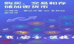 CKPay虚拟币钱包下载：安全、便捷的数字资产管理