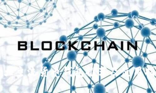 十大主流货币钱包推荐及使用指南