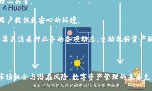   如何利用CORE冷钱包进行质押操作 / 

 guanjianci CORE冷钱包, 冷钱包质押, 数字货币, 加密货币投资 /guanjianci 

### 内容主体大纲

1. **何为CORE冷钱包**
   - 1.1 CORE冷钱包的定义
   - 1.2 冷钱包与热钱包的区别
   - 1.3 CORE冷钱包的优势

2. **冷钱包质押的基本概念**
   - 2.1 质押的定义
   - 2.2 质押的工作原理
   - 2.3 为什么选择在冷钱包中质押

3. **如何在CORE冷钱包中进行质押**
   - 3.1 创建CORE冷钱包的步骤
   - 3.2 如何将数字资产转移到CORE冷钱包
   - 3.3 质押的具体操作流程

4. **质押的收益与风险**
   - 4.1 质押的收益来源
   - 4.2 质押的风险分析
   - 4.3 如何有效管理质押风险

5. **CORE冷钱包的安全性**
   - 5.1 冷钱包的安全原则
   - 5.2 CORE冷钱包的安全特性
   - 5.3 如何保障冷钱包的安全性

6. **未来的冷钱包质押趋势**
   - 6.1 加密货币行业的发展趋势
   - 6.2 冷钱包质押的前景预测
   - 6.3 持续创新的必要性

7. **总结与用户建议**
   - 7.1 确定质押策略的重要性
   - 7.2 使用CORE冷钱包质押的最佳实践
   - 7.3 未来投资的建议

### 问题与详细介绍

####  h3 问题1: CORE冷钱包与热钱包的区别是什么？ /h3 

在数字货币的世界中，钱包是存储数字资产的核心工具。那么CORE冷钱包与热钱包究竟有什么区别呢？

冷钱包通常指的是不与互联网直接连接的存储设施。由于这类钱包不暴露在网络上，受到黑客攻击的风险大大降低。这是为了存储较大额度的数字资产，提供更加安全的环境。此外，用户可以选择将大额资产转移到冷钱包后不再频繁使用，从而降低风险。

而热钱包则是与网络连接的，通常用于日常交易和更灵活的资产管理。虽然热钱包使用方便，但其缺点显而易见：由于始终处于网络连接状态，热钱包遭受攻击的几率高于冷钱包。在选择使用冷钱包还是热钱包时，投资者需根据自我资产管理的需求来决定。

所以，综上所述，选择CORE冷钱包是一个风险更小的选择，特别是对于那些打算较长时间持有资产的用户来说。

####  h3 问题2: 质押的工作原理是怎样的？ /h3 

质押是加密货币领域中的一种机制，用户可以将自己的数字资产锁定，从而为网络提供支持，类似于传统的银行存款利息。这种机制常见于区块链网络中的权益证明（PoS）模型。质押之后，用户不仅可以获得网络的利息，还能参与网络的治理。

具体来说，质押者将自己的数字资产存入网络，由此获得验证交易的权利。网络会根据持有的资产数量和质押的时间为质押者提供奖励。正因为质押者直接参与网络治理，他们通常会拥有选择性权益，例如对网络的升级或改革进行投票。

在CORE冷钱包中进行质押，用户可以保证资产安全的同时，获得潜在的收益。选择质押不仅是资产增值的方式，也是对区块链网络运行的支持。

####  h3 问题3: 如何在CORE冷钱包里质押？ /h3 

要在CORE冷钱包中进行质押，用户首先需要根据以下步骤进行操作：

1. **创建一个CORE冷钱包**：安装CORE冷钱包软件，生成一个符合安全标准的钱包地址，并确保记录好私钥和助记词。

2. **购买和转移数字资产**：将所需质押的数字资产从其他钱包或交易所转移至CORE冷钱包。务必确认在转移时的网络手续费和确认时间。

3. **选择质押平台**：CORE冷钱包可能需要与某个质押平台协作，选择一个信誉良好的质押平台或者直接在钱包内进行质押操作。

4. **提交质押申请**：在质押平台上，按照要求输入要质押的资产数量，确认质押条款并提交申请。

5. **收益的监控**：质押后，时常查看投资收益状况与质押市场动态，以便做出适时的投资决策。

通过以上步骤，用户可以轻松在CORE冷钱包中开展质押业务，享受安全与收益并存的投资体验。

####  h3 问题4: 冷钱包质押的风险分析有哪些？ /h3 

尽管冷钱包质押的安全性相对较高，依然存在一定风险。以下是主要风险：

1. **市场风险**：数字货币市场波动性极大，质押的资产价值可能大幅下跌，导致损失。

2. **流动性风险**：质押资金在合约锁定期间无法流动，若急需用钱可能面临无法提款的情况。

3. **技术风险**：钱包的技术缺陷、软件漏洞或用户操作不当都可能导致资产损失。

4. **网络风险**：质押在某些特定网络的资产，若该网络出现技术问题、黑客攻击或失去功能，用户的资金将面临风险。

5. **监管风险**：随着各国对数字货币监管的加强，可能影响质押相关的法规，进而影响用户资产的安全性。

有效地分析和管理这些风险，对于每个投资者都是至关重要的。适时进行头寸调整、监控市场动态，是降低风险的有效手段。

####  h3 问题5: 冷钱包的安全原则有哪些？ /h3 

保护冷钱包安全有助于保障投资者的资产安全。以下是一些重要的安全原则：

1. **私钥保管**：用户必须妥善保管私钥，确保其不被他人获取。建议将私钥写下来并放在安全的地方。

2. **定期备份**：用户应定期备份钱包数据，确保该备份存放在安全且可靠的位置。

3. **选择官方渠道**：下载CORE冷钱包必须选择官方发布渠道，避免通过非官方或不明来源下载，从而减少遭受恶意软件攻击的风险。

4. **使用防火墙和杀毒软件**：在计算机上定期更新和维护防火墙与杀毒软件，确保其能够抵御最新的网络攻击。

5. **冷钱包的物理安全性**：确保冷钱包的存放环境安全，不要让不可信的人随意接触。

遵循以上原则，用户可以最大限度保障冷钱包的安全，为数字资产保驾护航。

####  h3 问题6: 冷钱包质押的未来趋势如何？ /h3 

随着加密货币行业的发展，冷钱包质押的未来趋势值得关注。首先，随着越来越多的用户参与，冷钱包质押可能会变得更加普及。

其次，技术的发展也可能推动冷钱包质押的便利性，比如推出更加用户友好的质押接口、更方便的资产管理工具等。

另外，随着各国对加密货币监管政策的逐渐明确，质押业务的规则和合规性也会向更成熟的方向发展，为用户提供更安心的环境。

总之，核心的发展将体现在在提升安全性的同时，推动用户参与的积极性。而对于未来的投资者而言，则需要关注质押业务的各项动态，主动做好资产配置。

### 总结

通过对CORE冷钱包的深入解读，用户不仅可以了解其安全性和质押操作的具体流程，还能意识到其中的市场机会与潜在风险。数字资产管理的未来充满变数，但通过合理的风险控制策略，用户可以在这个新兴市场中寻找到更多的投资机会。