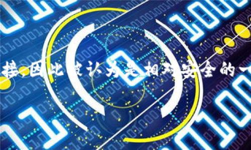 冷钱包（Cold Wallet）是指一种存储数字资产（如比特币、以太坊等加密货币）的方式，它与互联网断开连接，因此被认为是相对安全的一种存储解决方案。冷钱包的主要目的是保护用户的私钥和数字资产，防止黑客攻击和其他网络安全威胁。

### 冷钱包的定义与使用详解