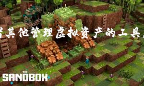 虚拟币下载地址通常指的是用户获取虚拟币相关软件或钱包应用程序的链接地址。这类地址可以用于下载数字货币的官方钱包、交易平台客户端、或者其他管理虚拟资产的工具。了解这一概念对于那些希望开始进行虚拟货币投资或交易的用户至关重要，因为选择合适的钱包和交易平台是安全持有和交易数字资产的重要步骤。

如果您有其他相关问题或想深入了解某个方面，欢迎继续提问！