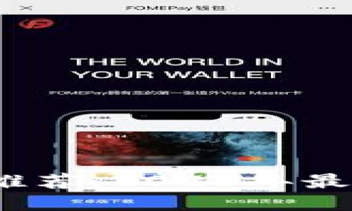 最全ETH交易APP推荐：2023年最佳以太坊交易平台