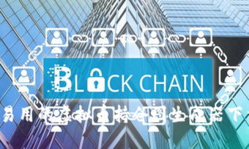  方便易用的虚拟币持仓图生成器下载指南