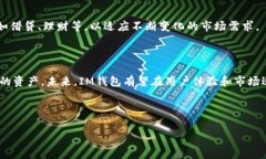 IM钱包收费概述：如何合理管理你的数字资产/I